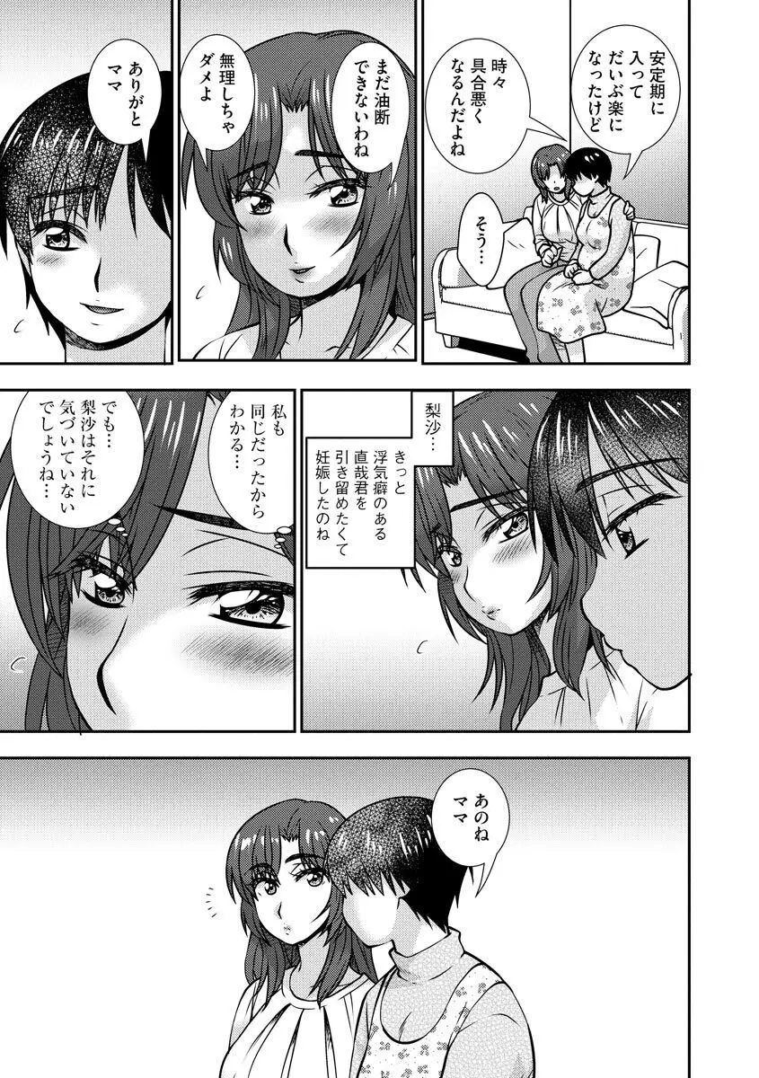 牝母 今日も娘の彼氏に中出しされてます Page.157