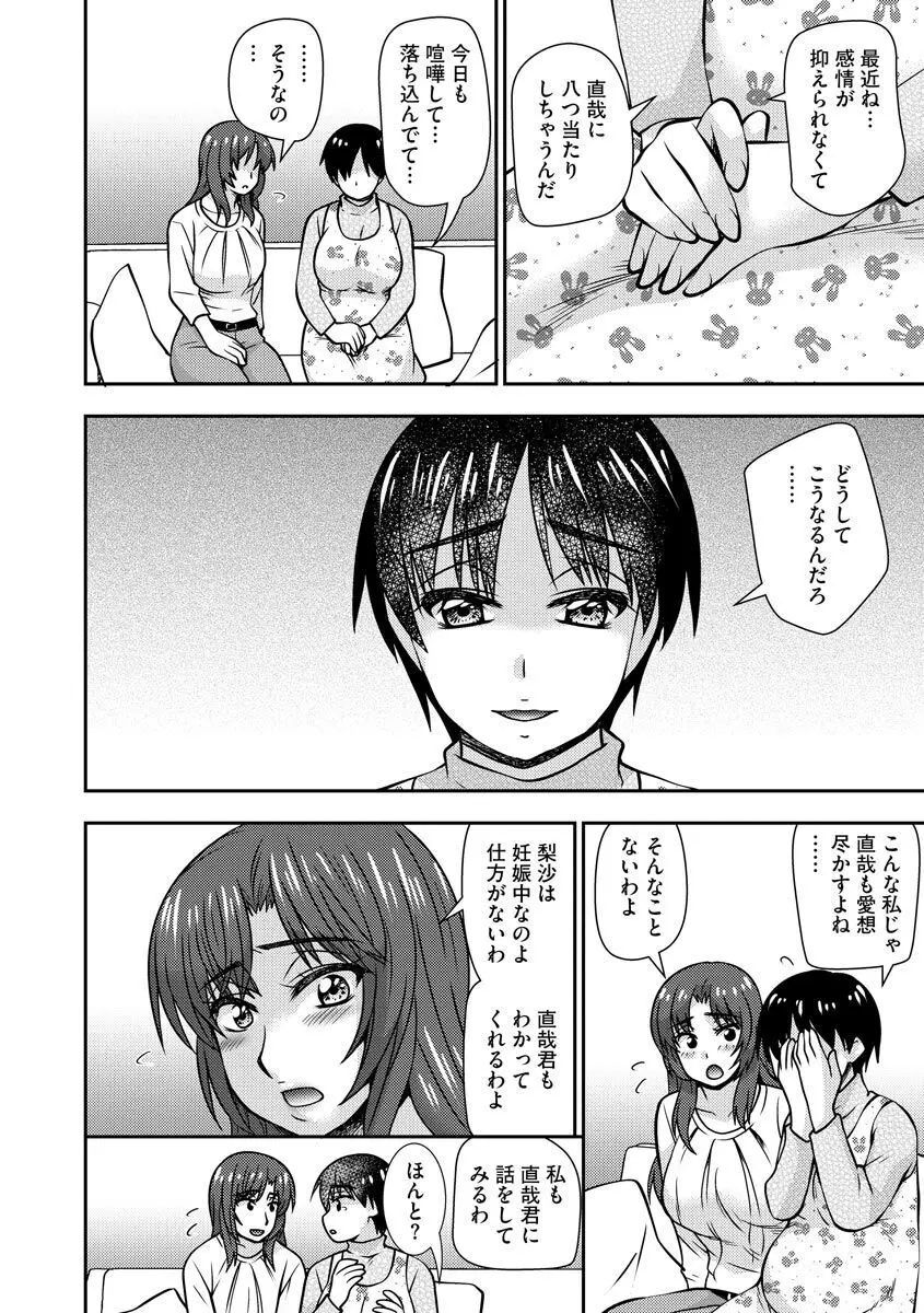 牝母 今日も娘の彼氏に中出しされてます Page.158