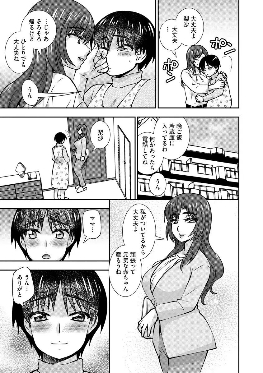 牝母 今日も娘の彼氏に中出しされてます Page.159