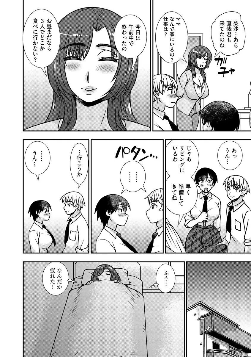 牝母 今日も娘の彼氏に中出しされてます Page.16