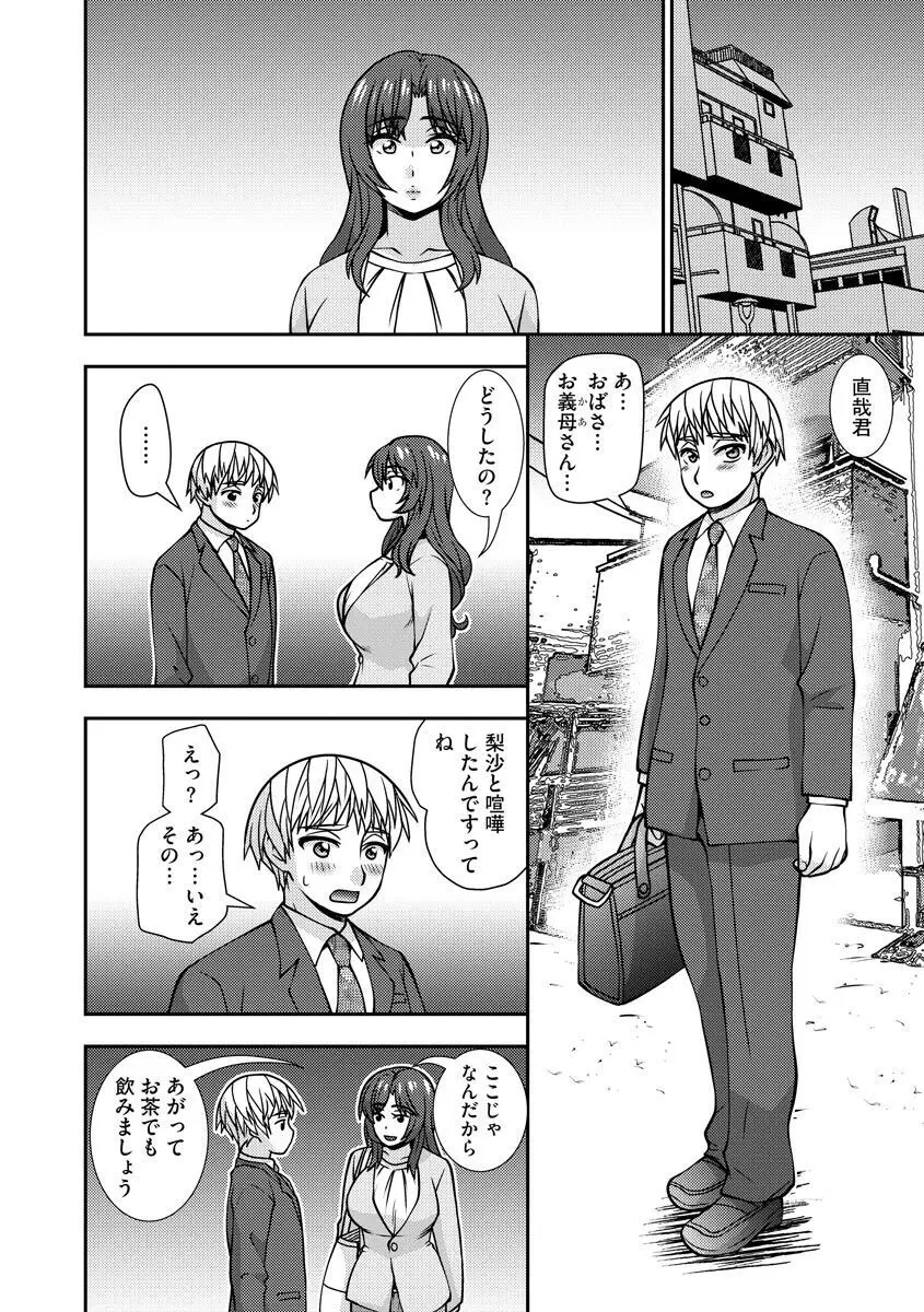 牝母 今日も娘の彼氏に中出しされてます Page.160