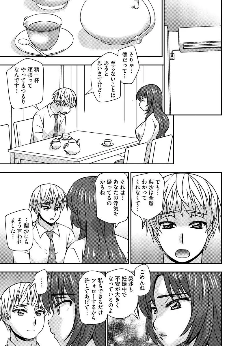 牝母 今日も娘の彼氏に中出しされてます Page.161