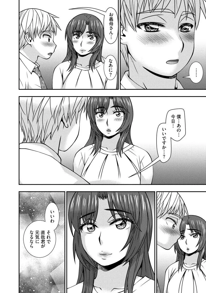 牝母 今日も娘の彼氏に中出しされてます Page.162