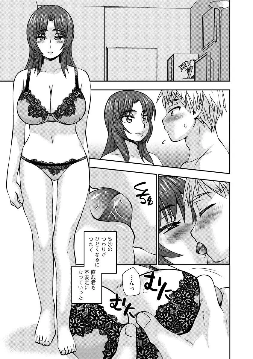 牝母 今日も娘の彼氏に中出しされてます Page.163