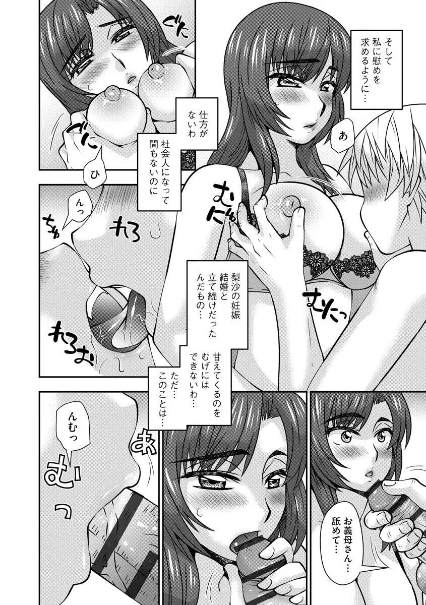 牝母 今日も娘の彼氏に中出しされてます Page.164