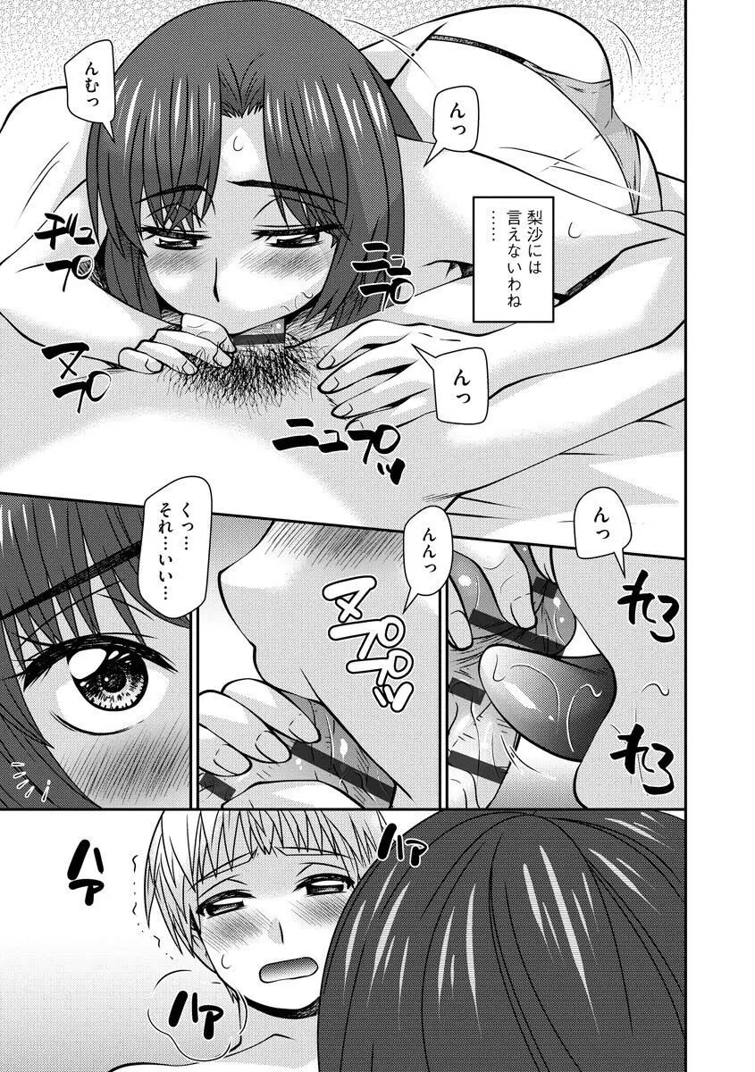 牝母 今日も娘の彼氏に中出しされてます Page.165