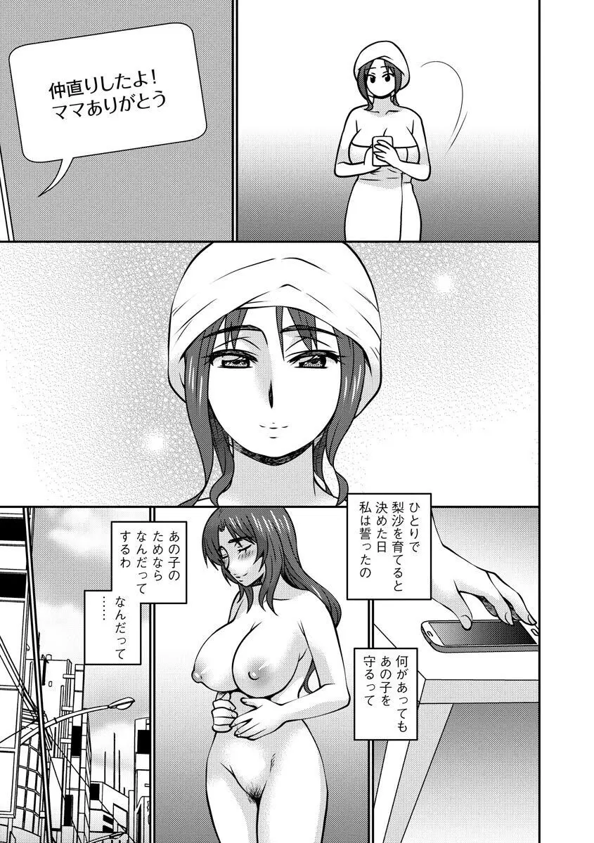 牝母 今日も娘の彼氏に中出しされてます Page.177