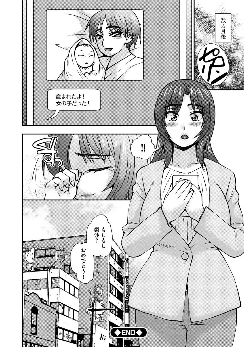 牝母 今日も娘の彼氏に中出しされてます Page.178