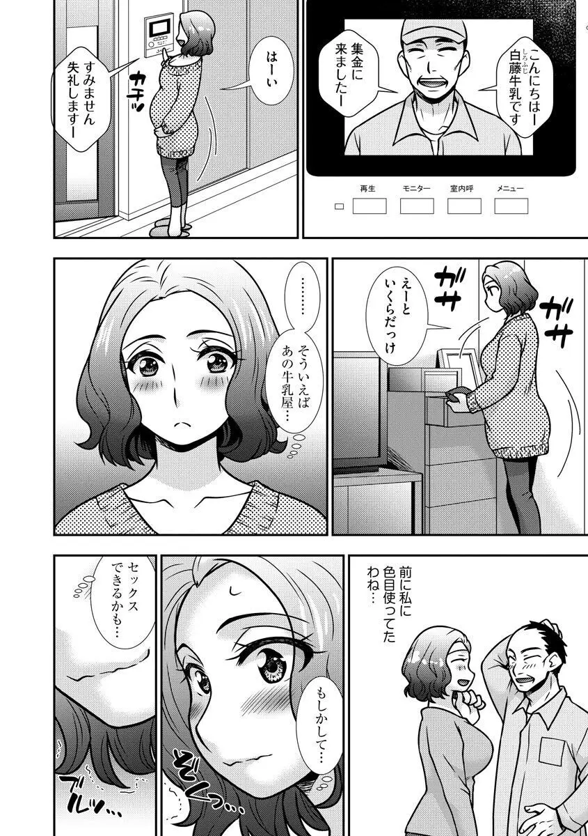 牝母 今日も娘の彼氏に中出しされてます Page.186