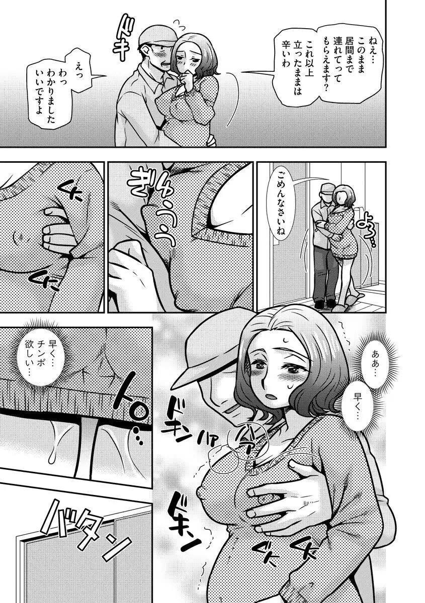 牝母 今日も娘の彼氏に中出しされてます Page.189