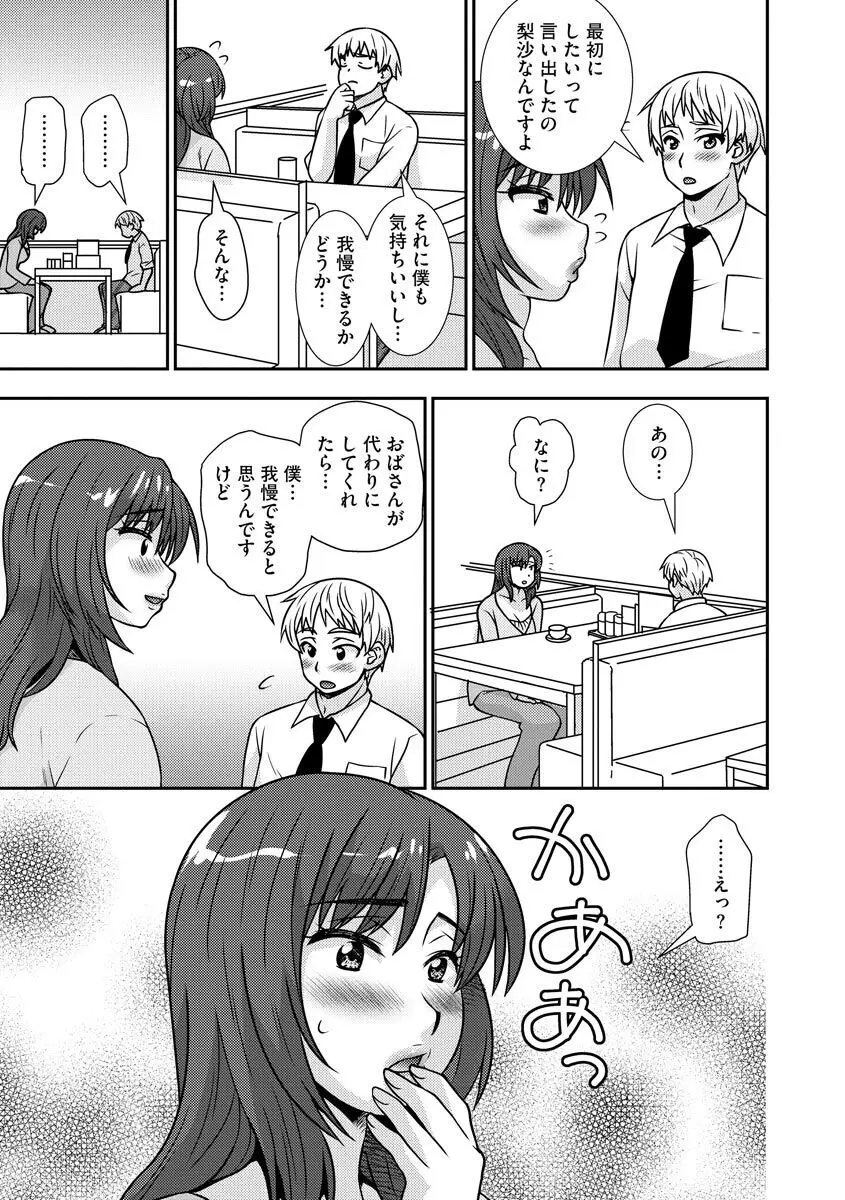 牝母 今日も娘の彼氏に中出しされてます Page.19