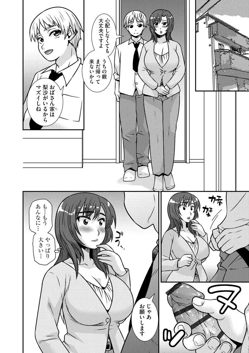 牝母 今日も娘の彼氏に中出しされてます Page.20