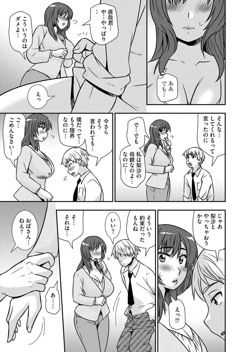 牝母 今日も娘の彼氏に中出しされてます Page.21