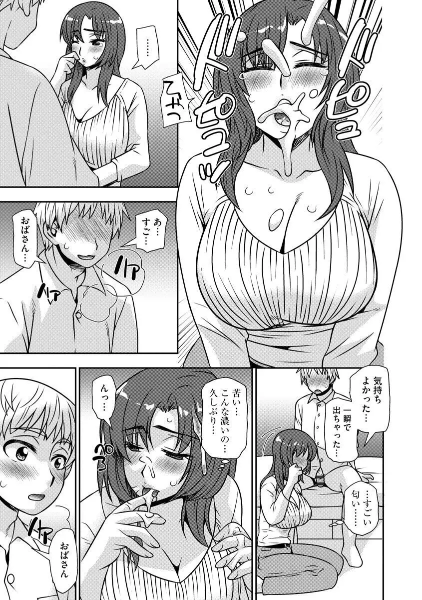 牝母 今日も娘の彼氏に中出しされてます Page.23