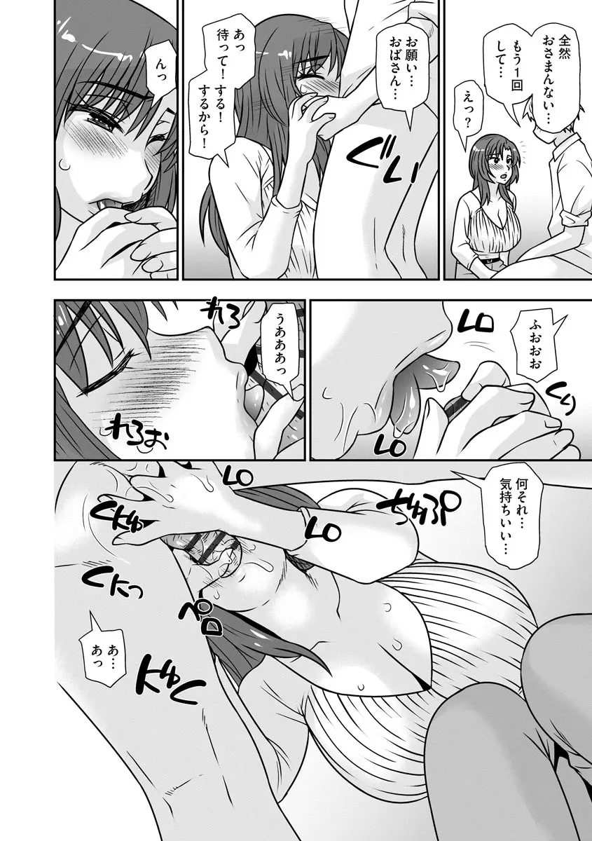 牝母 今日も娘の彼氏に中出しされてます Page.24