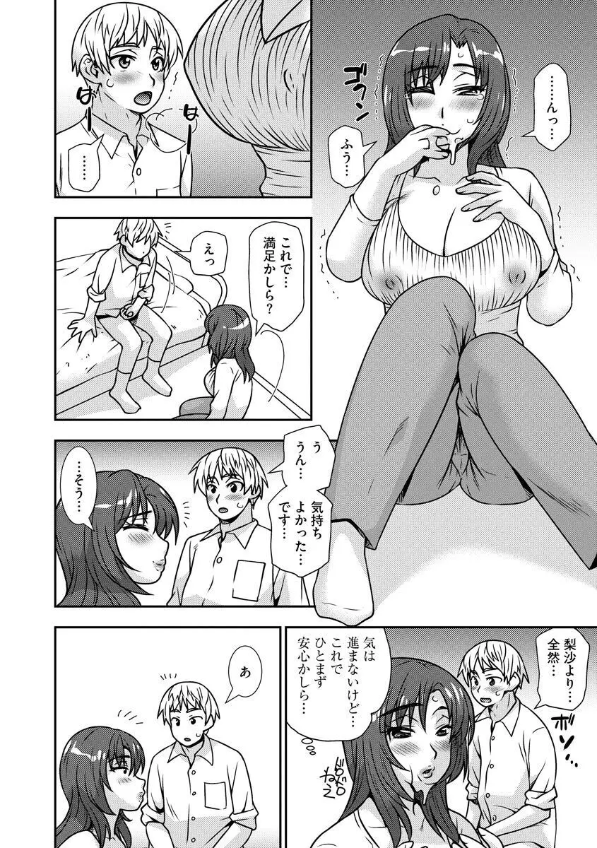 牝母 今日も娘の彼氏に中出しされてます Page.26