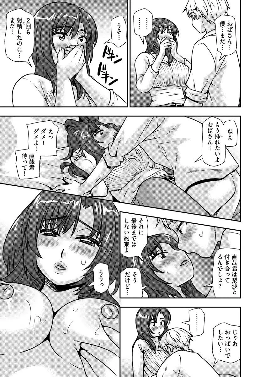 牝母 今日も娘の彼氏に中出しされてます Page.27