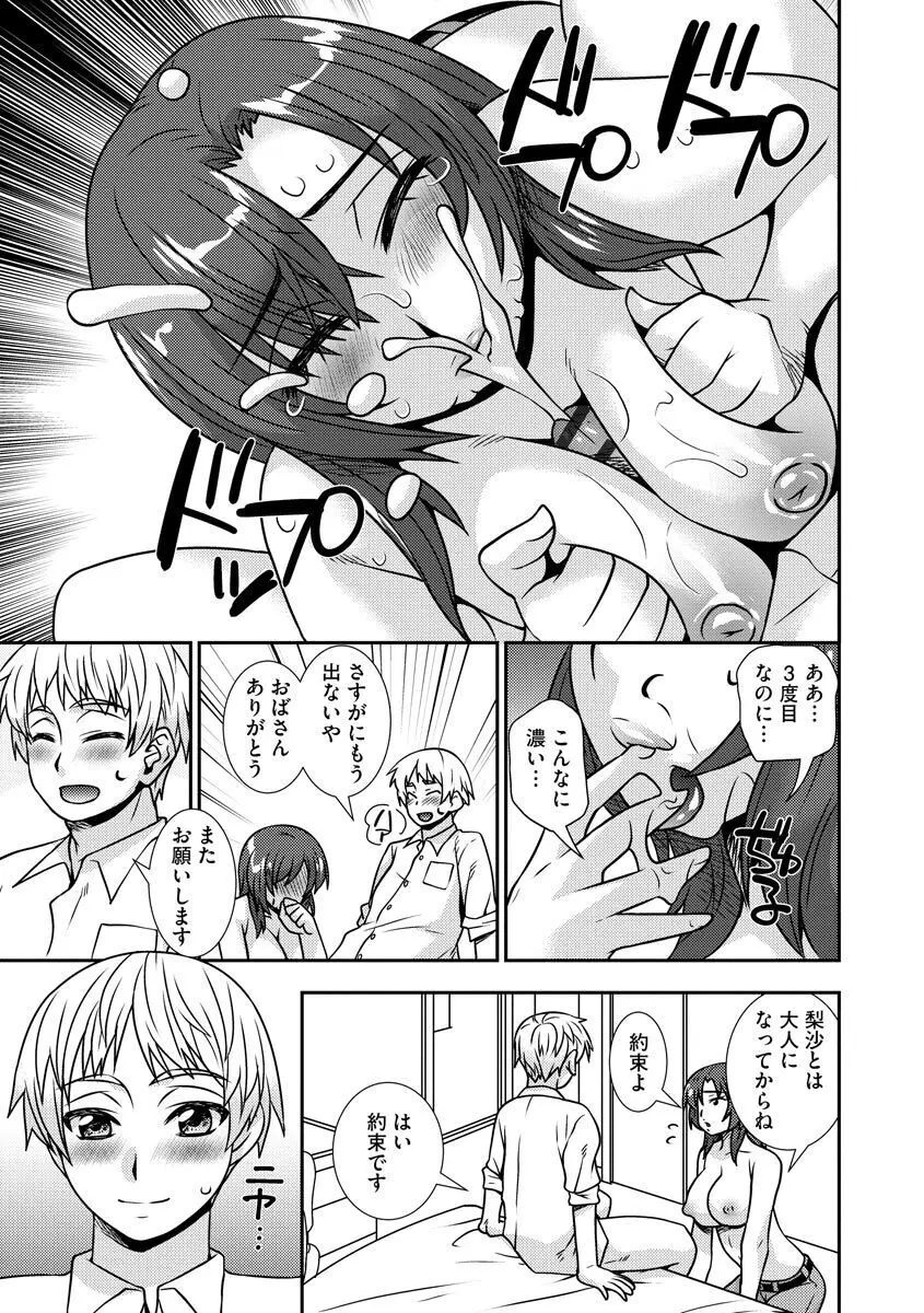 牝母 今日も娘の彼氏に中出しされてます Page.29