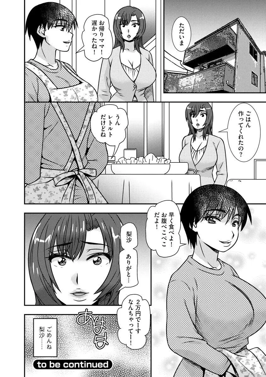 牝母 今日も娘の彼氏に中出しされてます Page.30