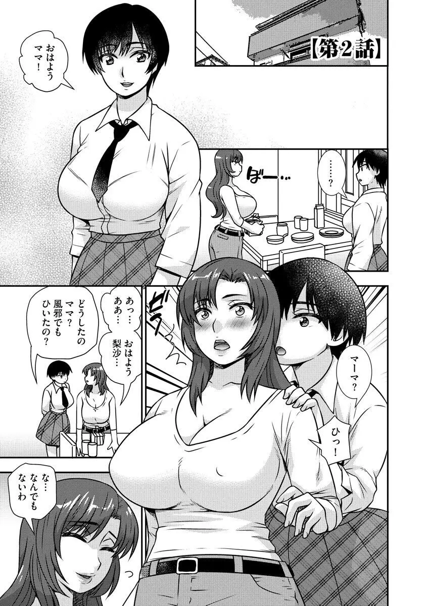 牝母 今日も娘の彼氏に中出しされてます Page.31