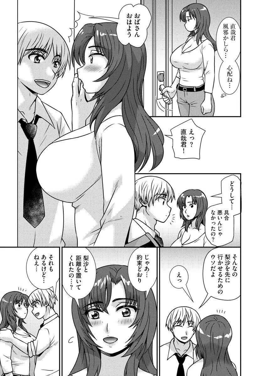 牝母 今日も娘の彼氏に中出しされてます Page.33