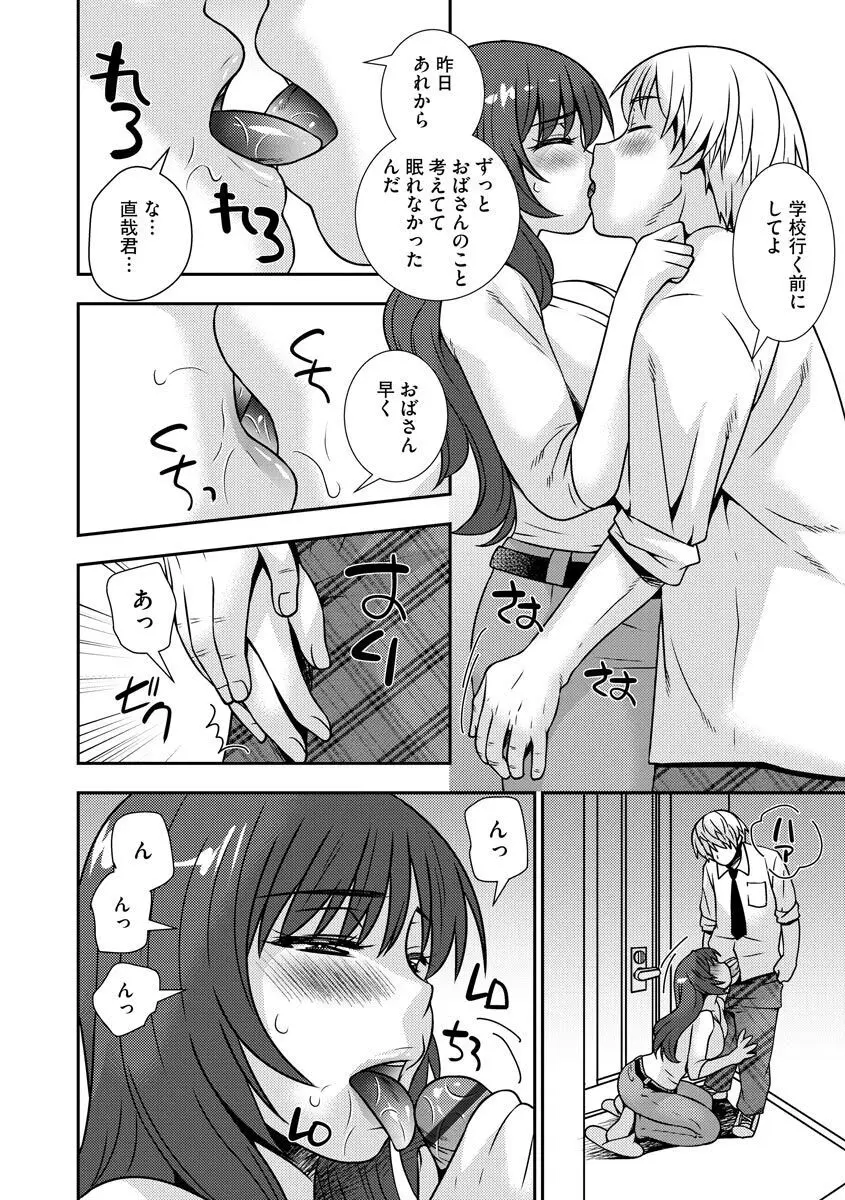 牝母 今日も娘の彼氏に中出しされてます Page.34