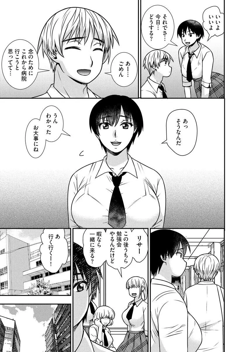 牝母 今日も娘の彼氏に中出しされてます Page.37