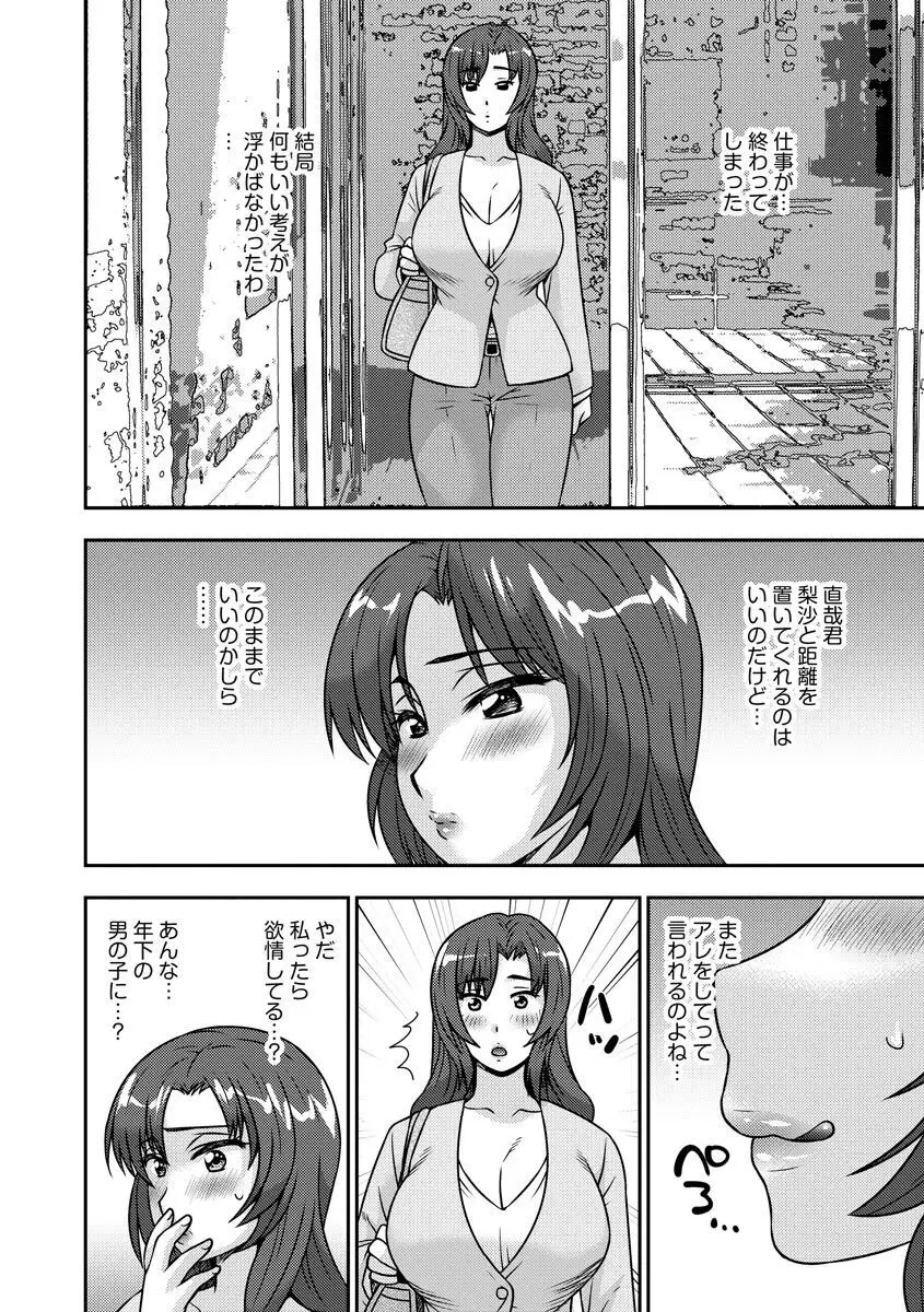 牝母 今日も娘の彼氏に中出しされてます Page.38