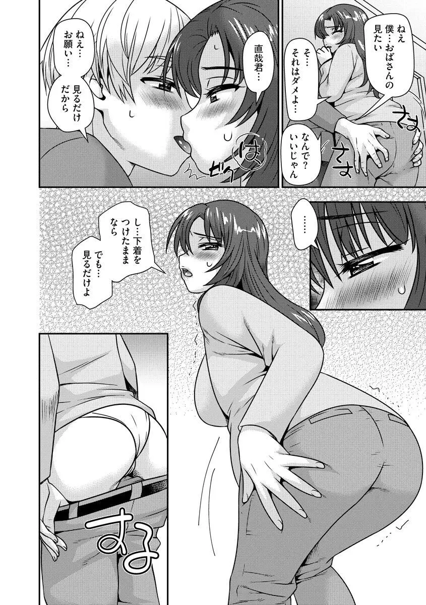 牝母 今日も娘の彼氏に中出しされてます Page.40