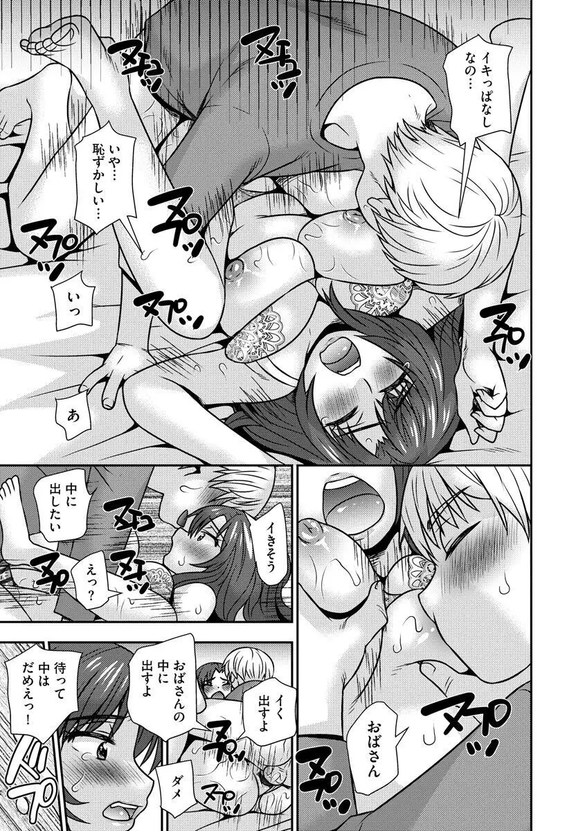 牝母 今日も娘の彼氏に中出しされてます Page.53