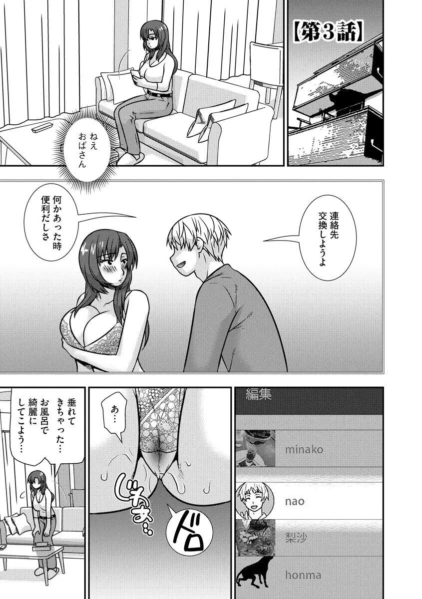 牝母 今日も娘の彼氏に中出しされてます Page.57