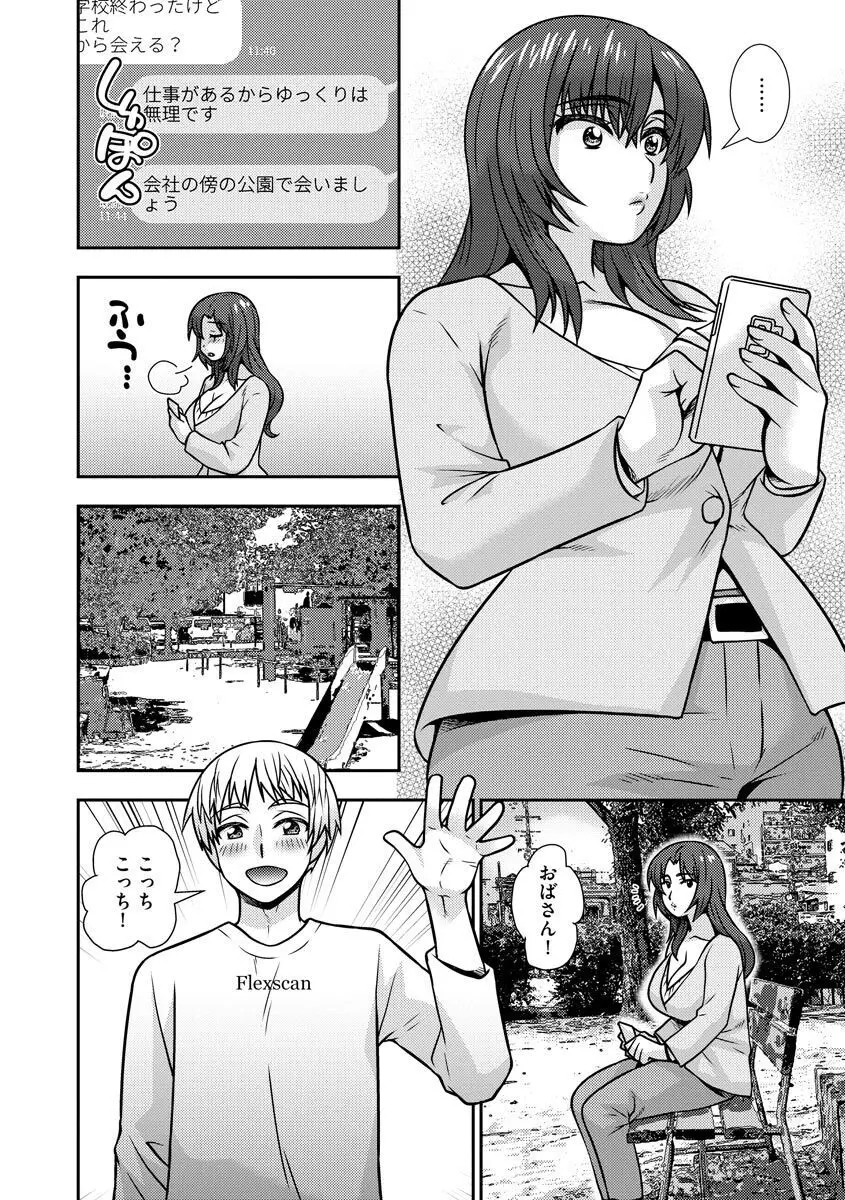 牝母 今日も娘の彼氏に中出しされてます Page.60