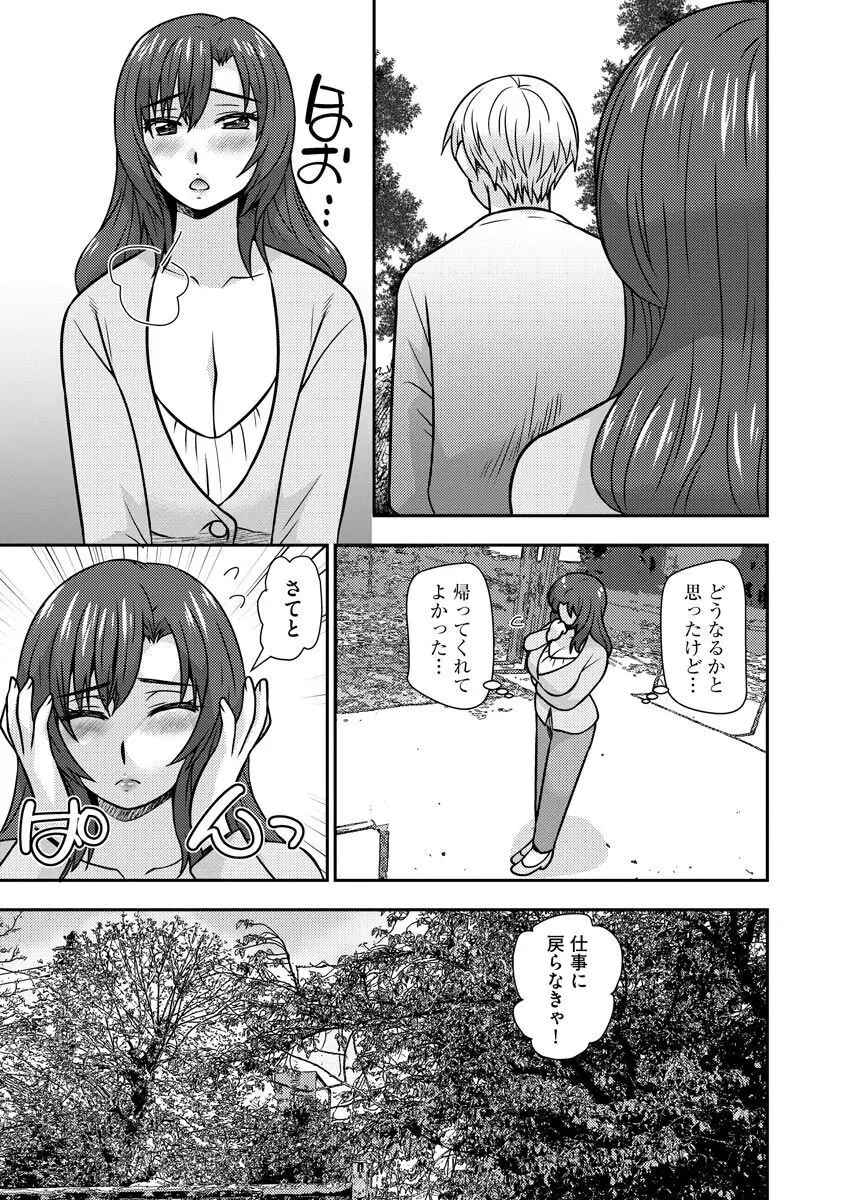 牝母 今日も娘の彼氏に中出しされてます Page.63