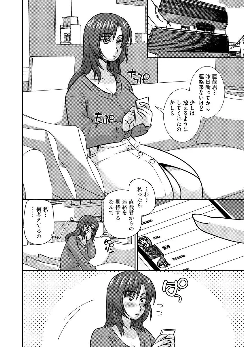 牝母 今日も娘の彼氏に中出しされてます Page.64