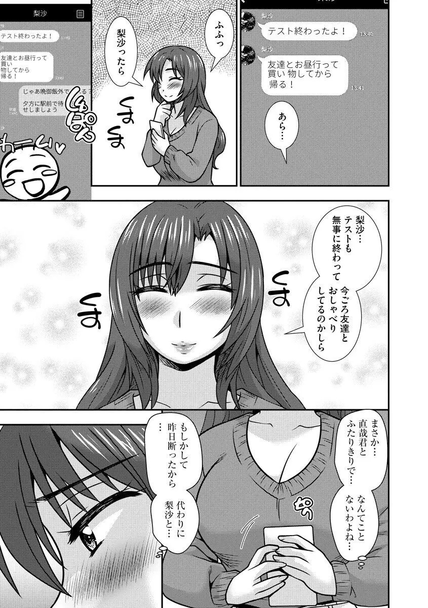 牝母 今日も娘の彼氏に中出しされてます Page.65