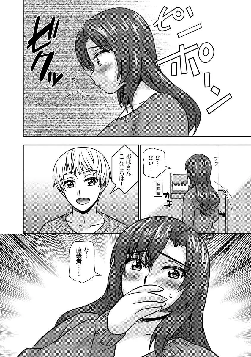 牝母 今日も娘の彼氏に中出しされてます Page.66