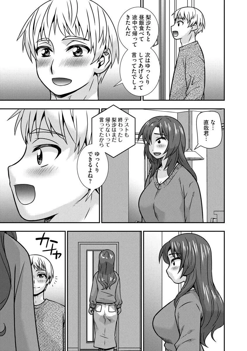 牝母 今日も娘の彼氏に中出しされてます Page.67