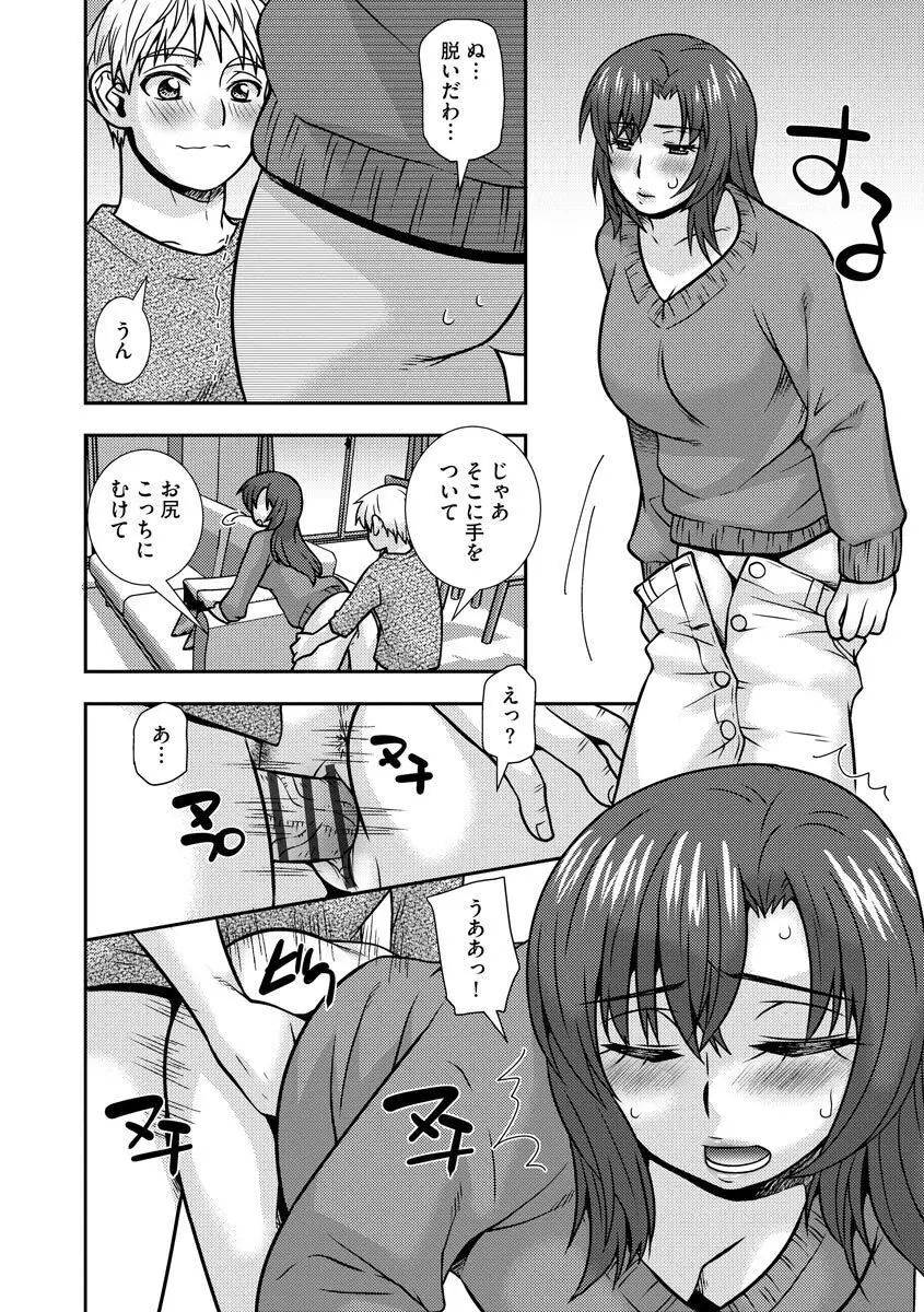 牝母 今日も娘の彼氏に中出しされてます Page.70