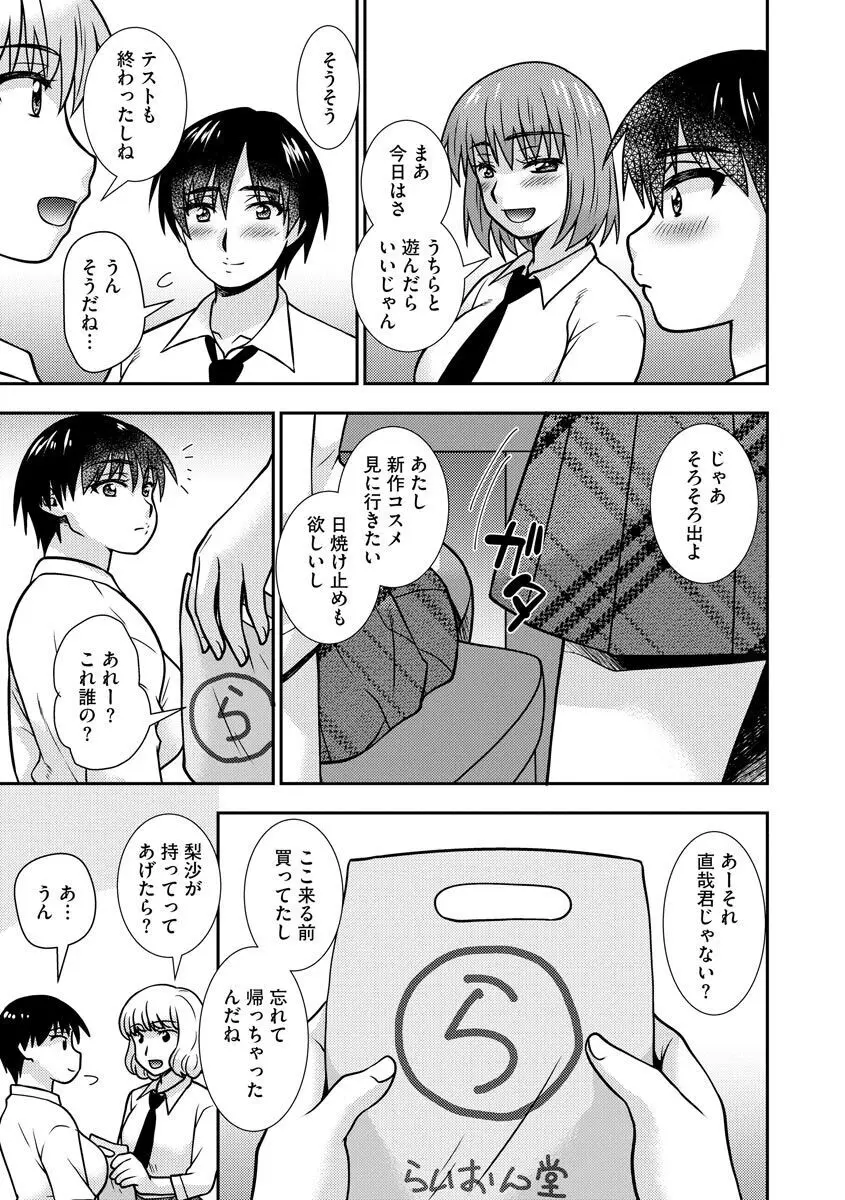 牝母 今日も娘の彼氏に中出しされてます Page.73