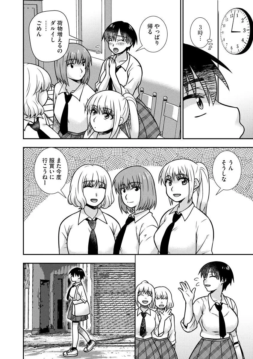 牝母 今日も娘の彼氏に中出しされてます Page.74