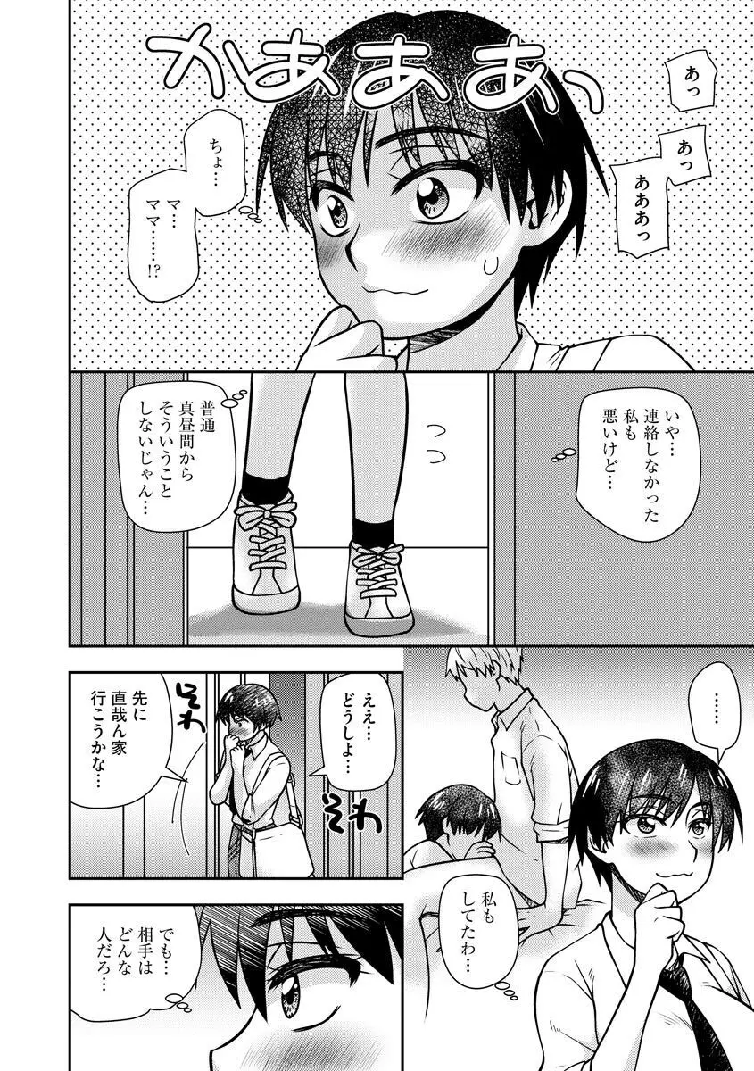 牝母 今日も娘の彼氏に中出しされてます Page.76