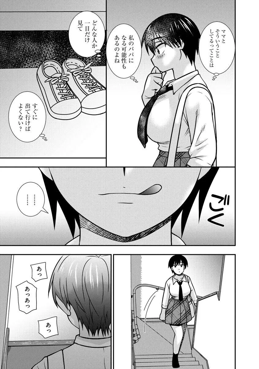 牝母 今日も娘の彼氏に中出しされてます Page.77