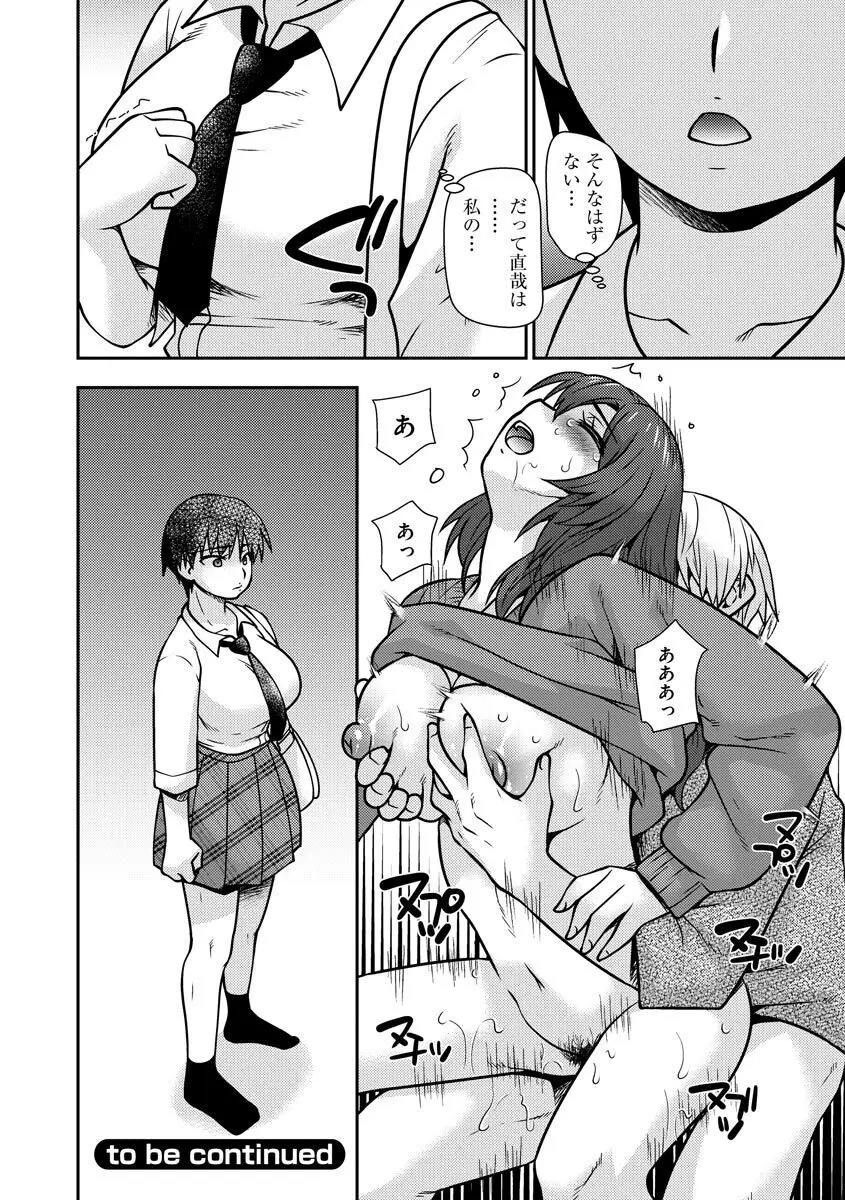 牝母 今日も娘の彼氏に中出しされてます Page.80