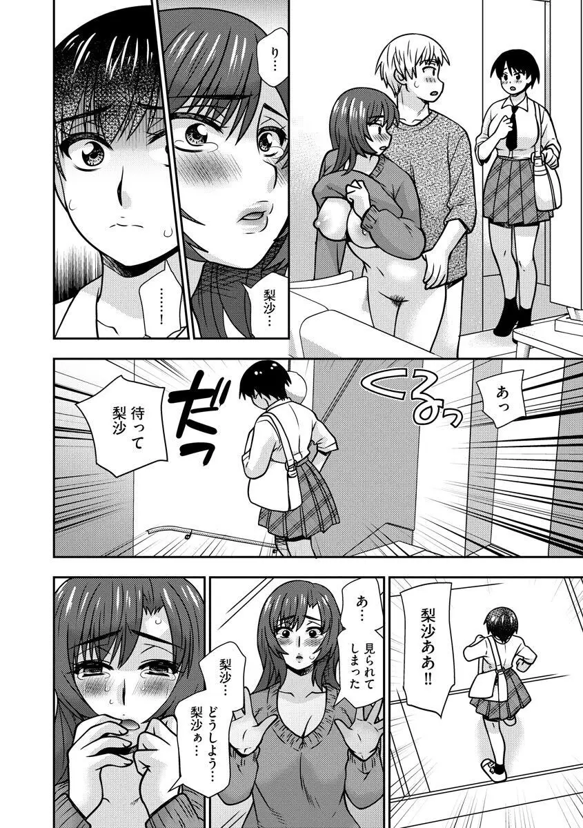 牝母 今日も娘の彼氏に中出しされてます Page.82