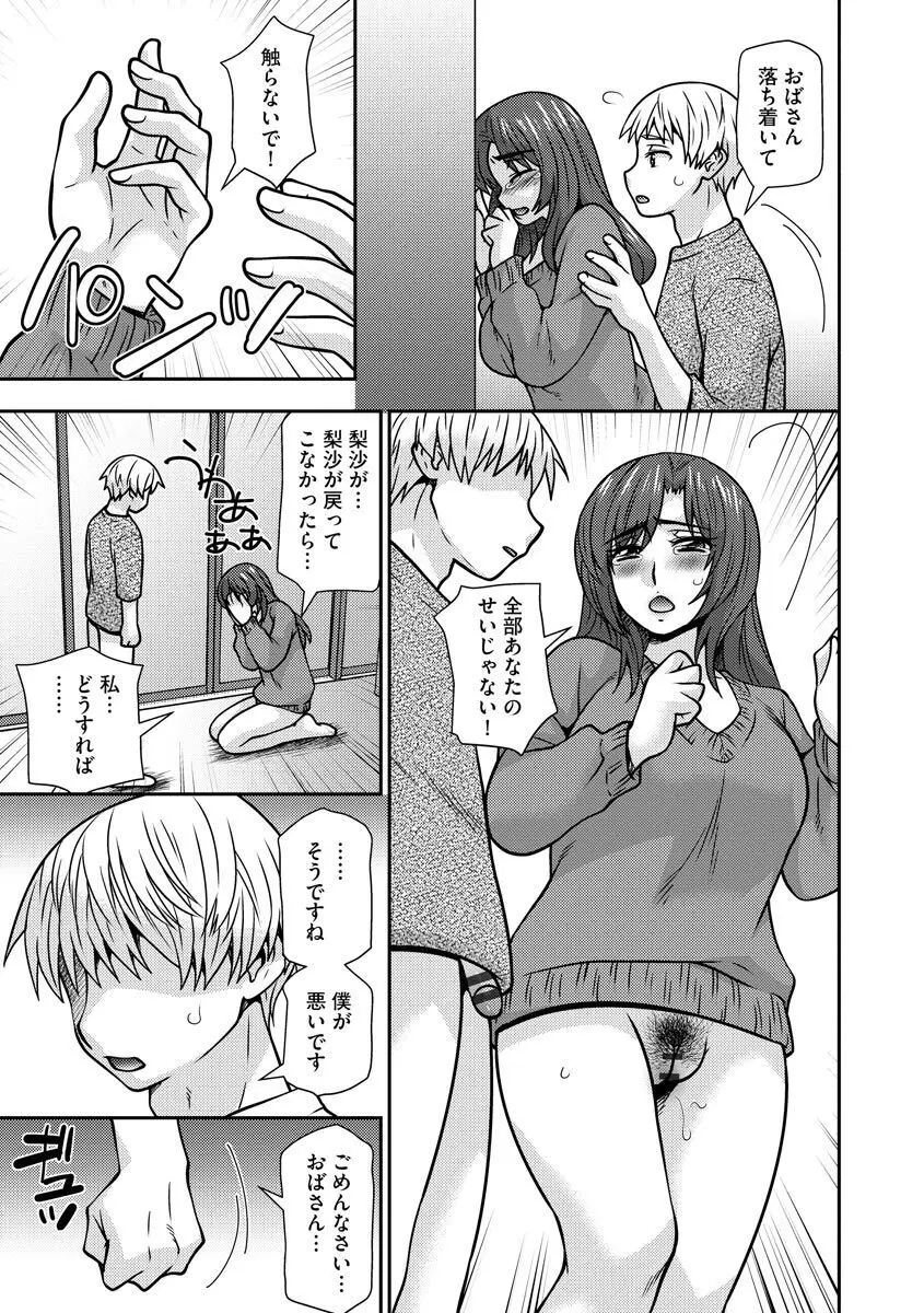 牝母 今日も娘の彼氏に中出しされてます Page.83