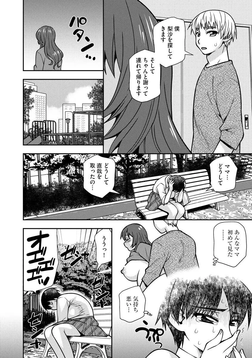 牝母 今日も娘の彼氏に中出しされてます Page.84