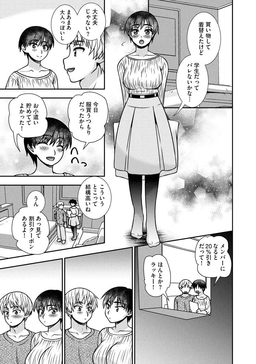 牝母 今日も娘の彼氏に中出しされてます Page.89