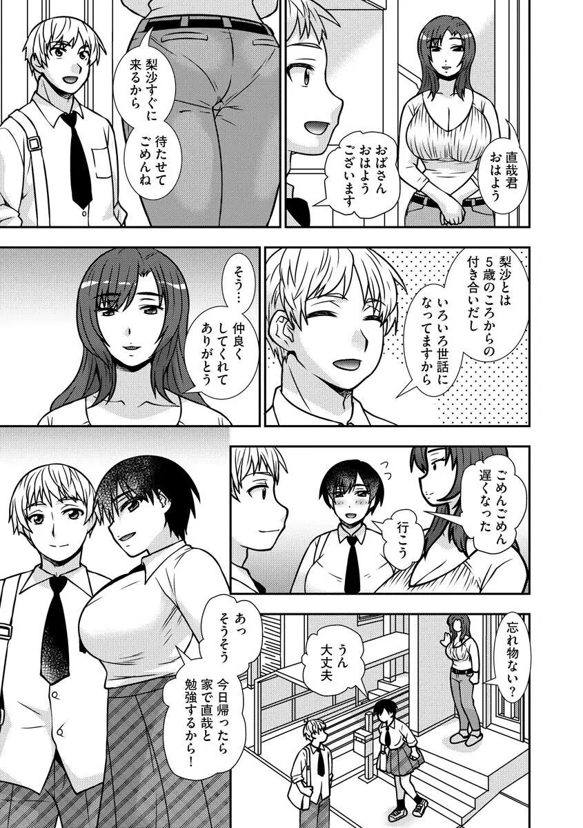 牝母 今日も娘の彼氏に中出しされてます Page.9