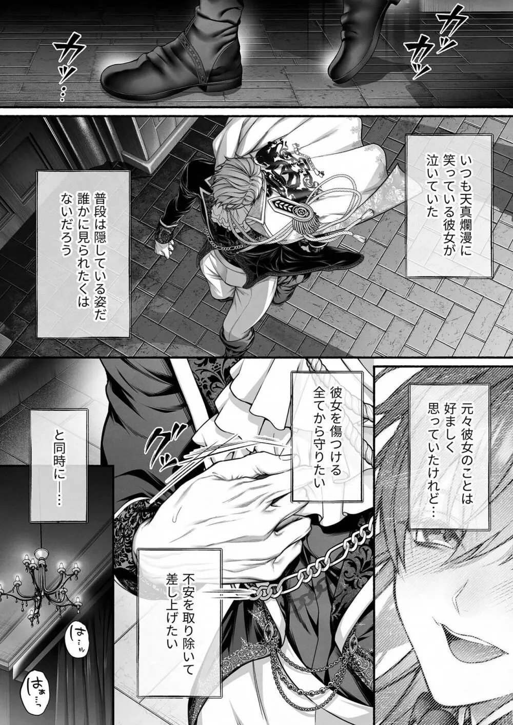 メタ発言をしたら攻略対象の王子が豹変しました Page.70