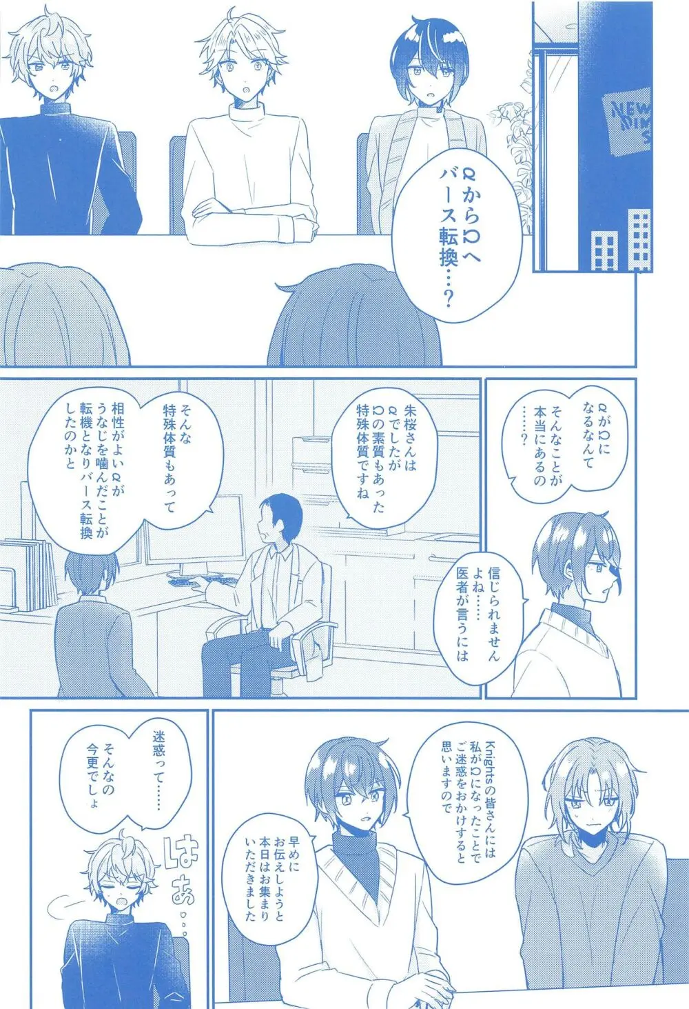 どんなおまえでも愛してる Page.13